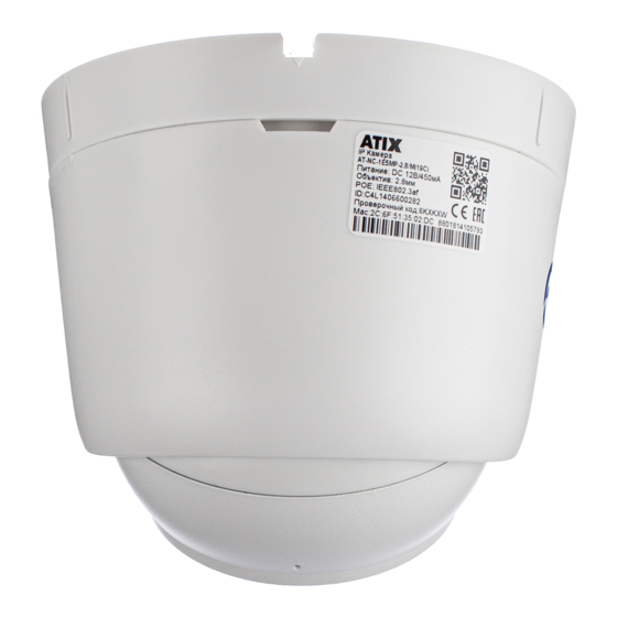 Вид купольного корпуса камеры AT-NC-1E5MP-2.8/M (19C) ATIX сзади